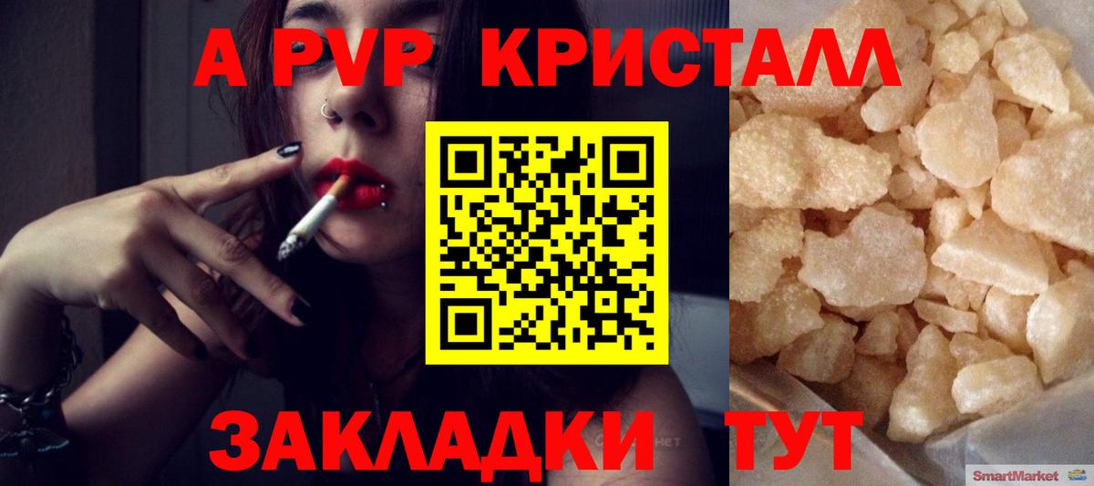 Альфа ПВП кристаллы  Вход с VPN  Альфа ПВП Crystall  Альфа ПВП  А ПВП Crystall  Мичуринск 