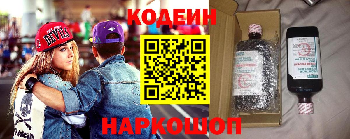 Кодеин напиток Lean (лин) Мичуринск