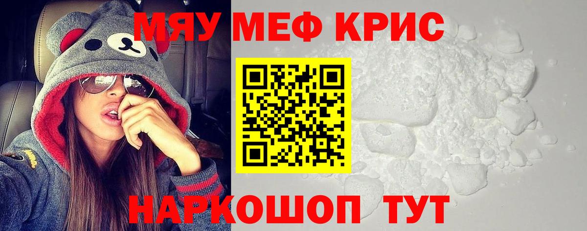 Меф мяу мяу кристаллы Мичуринск