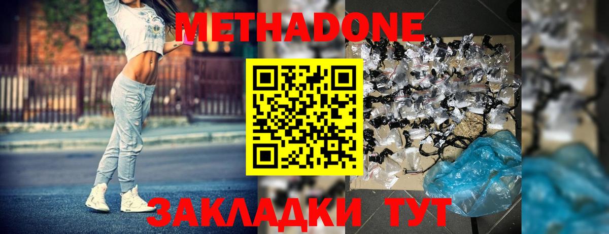 Мичуринск  МЕТАДОН кристалл  Вход с VPN 