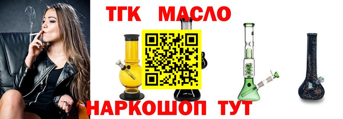 Мичуринск  ТГК THC oil  Дистиллят ТГК THC oil  закладки  Вход с VPN 